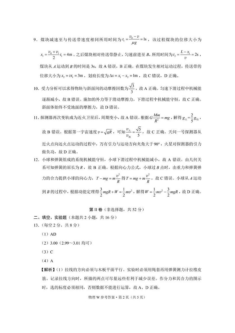 巍山二中2023届高一春季学期期末考试物理-答案第2页