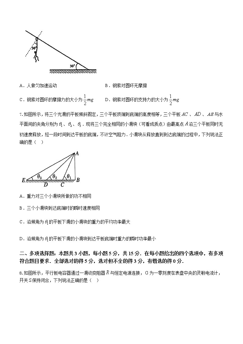 2021重庆市八中高一下学期期末考试物理试题含答案第3页