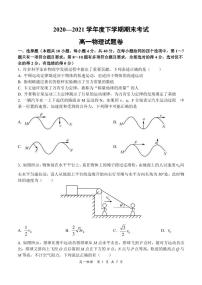 2021河南省部分名校高一下学期期末考试物理试题PDF版含答案