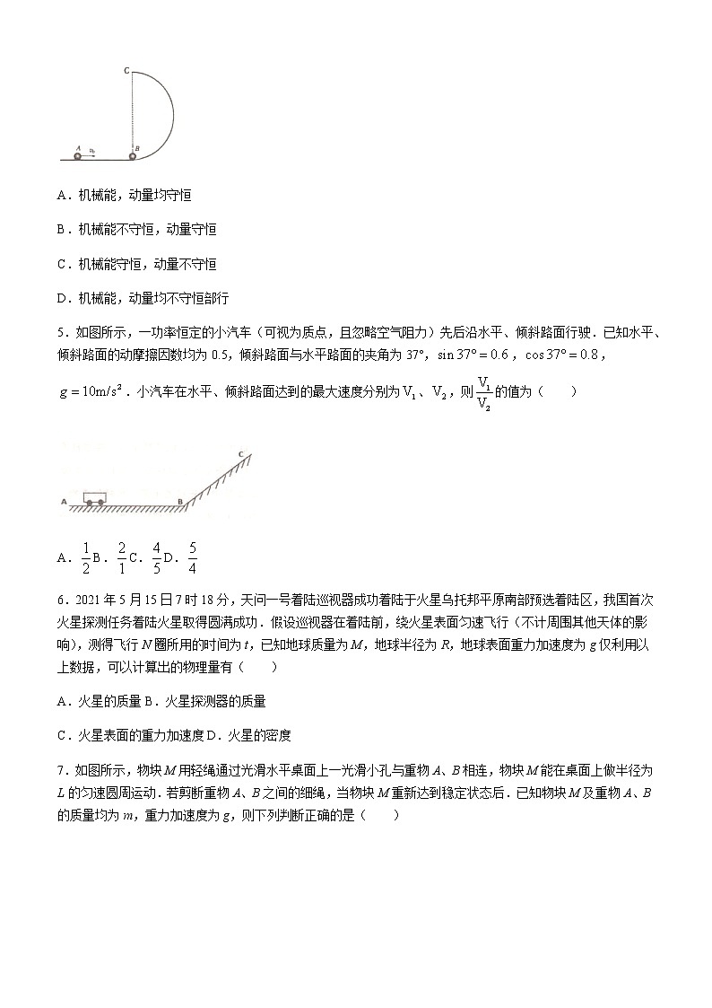 2021开封五县联考高一下学期期末考试物理试题含答案第2页