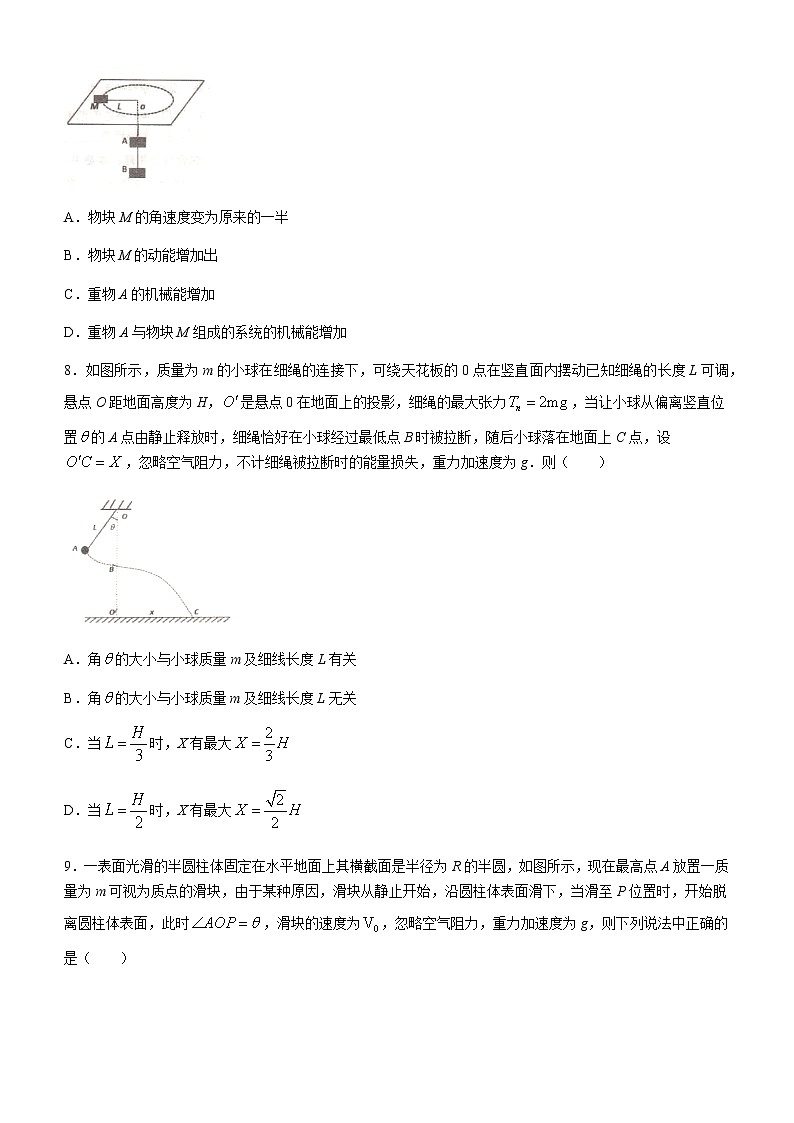 2021开封五县联考高一下学期期末考试物理试题含答案第3页