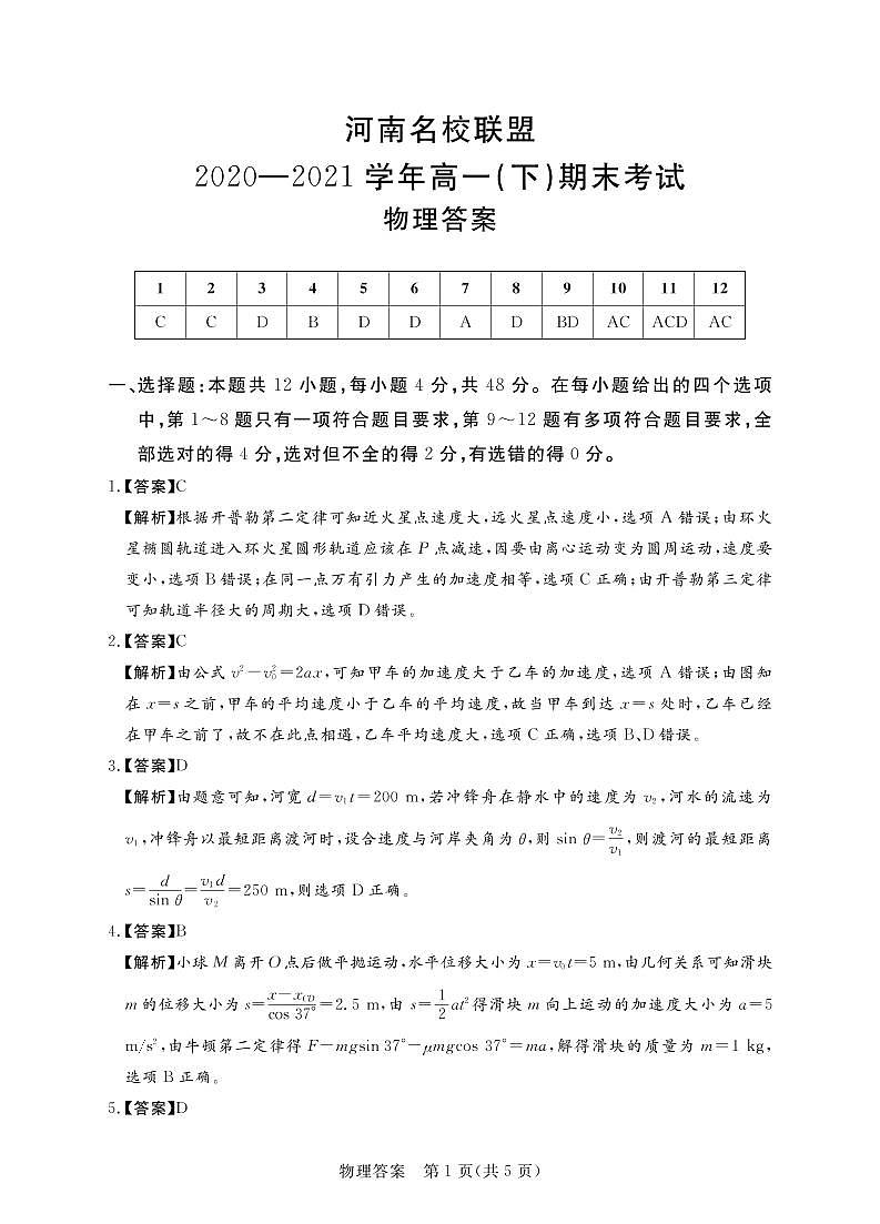 高一物理期末答案第1页