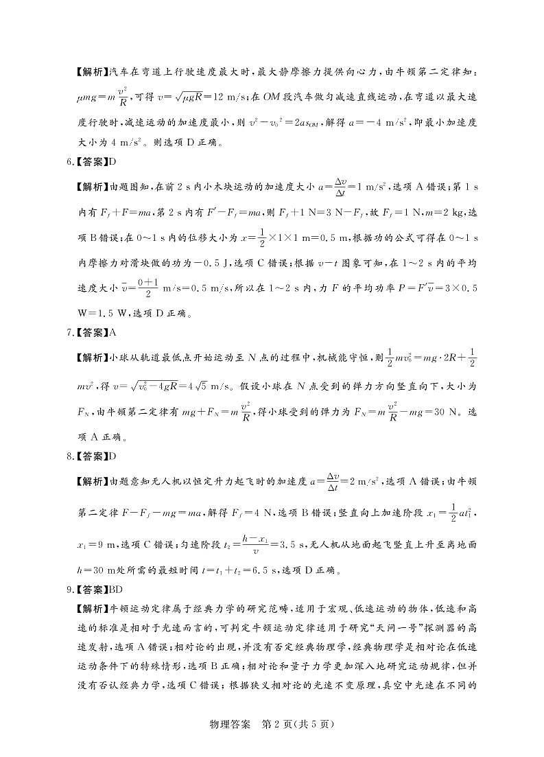 高一物理期末答案第2页