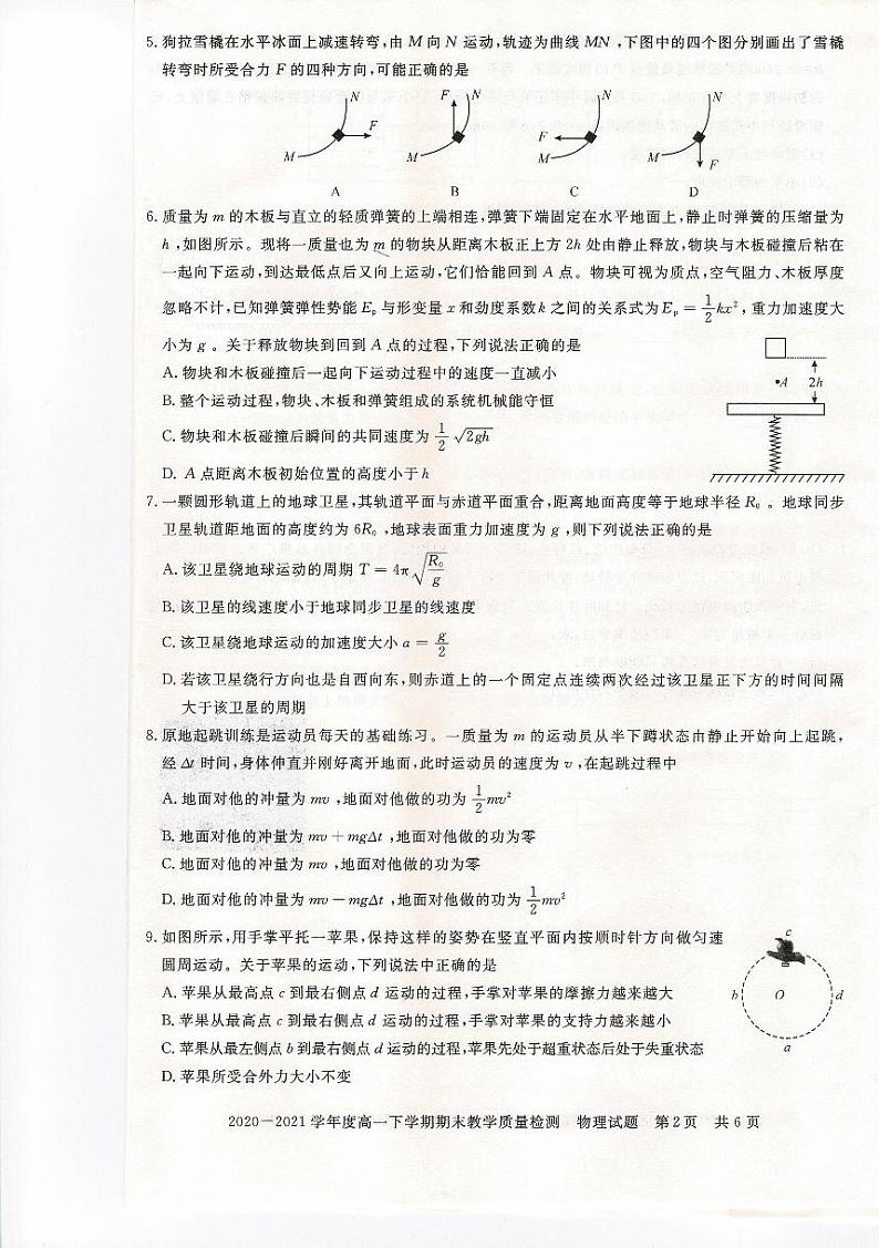 2021信阳高一下学期期末物理试题扫描版含答案02