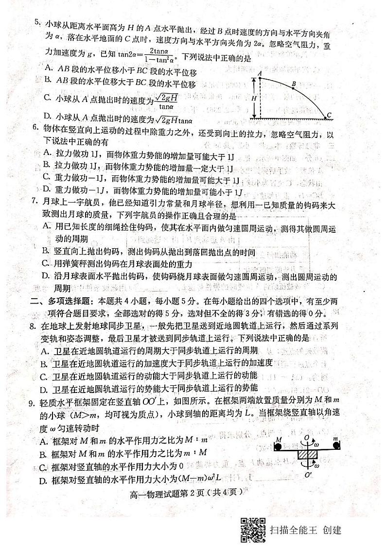 河北省保定市2020-2021学年高一下学期期末考试物理试题（扫描版，无答案）第2页
