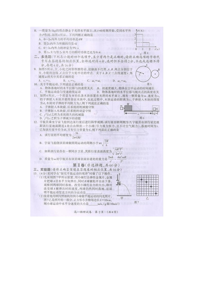 2021桂林高一下学期期末物理试题图片版扫描版含答案02