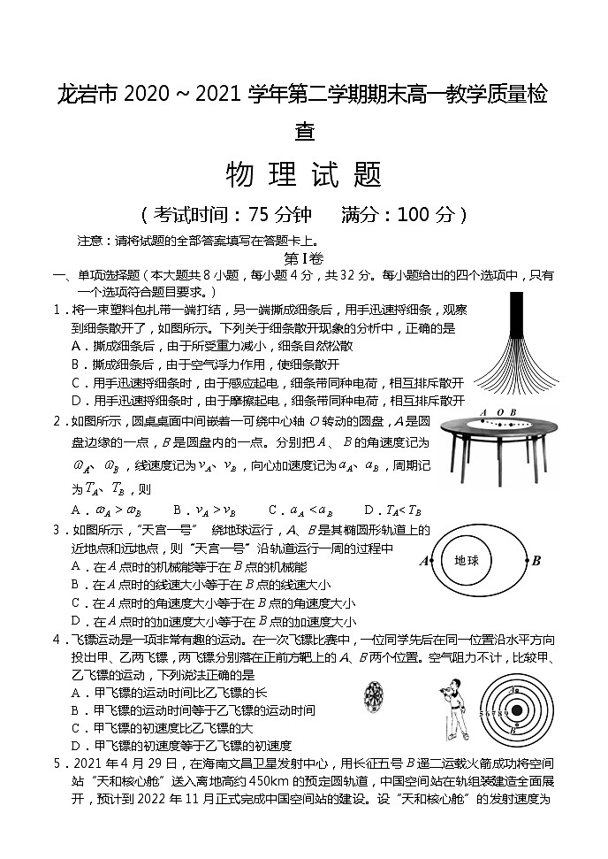 2021龙岩高一下学期期末考试物理试题含答案第1页
