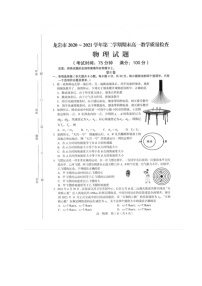 2021龙岩高一下学期期末考试物理试题扫描版含答案