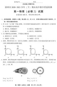 2021漳州高一下学期期末高中物理试题PDF版含答案