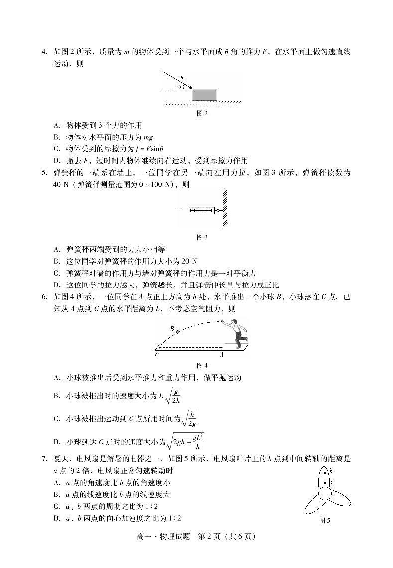 2021汕尾高一下学期期末考试物理试题PDF版含答案02