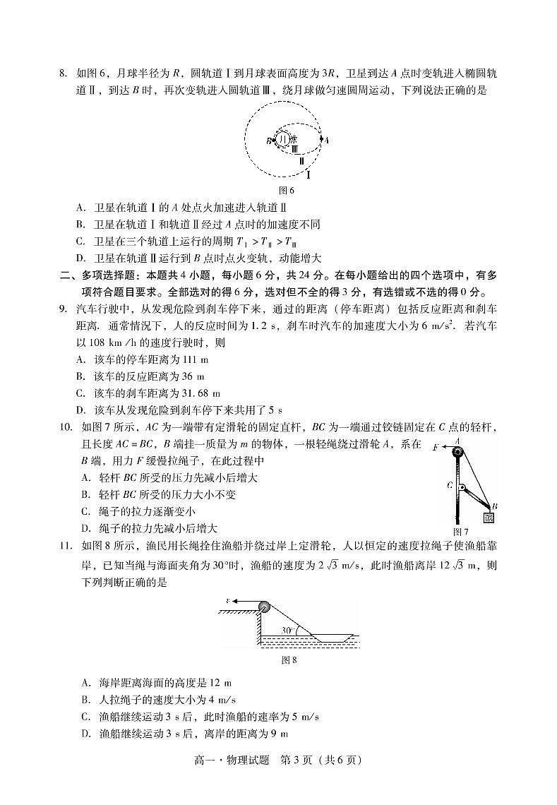 2021汕尾高一下学期期末考试物理试题PDF版含答案03