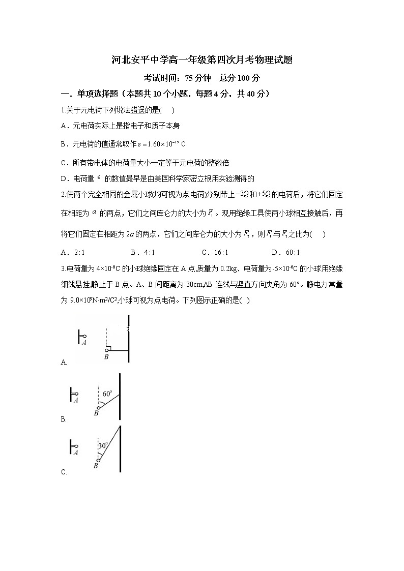 2021河北省安平中学高一下学期第四次月考（期末）物理试题含答案01