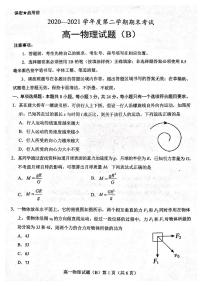 2021菏泽高一下学期期末考试物理试题（B）扫描版含答案