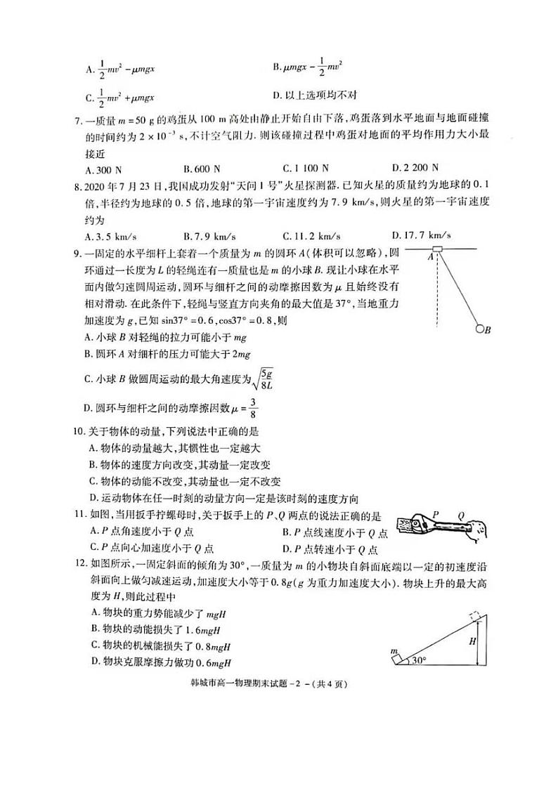 2021韩城高一下学期期末考试物理试题扫描版含答案第2页