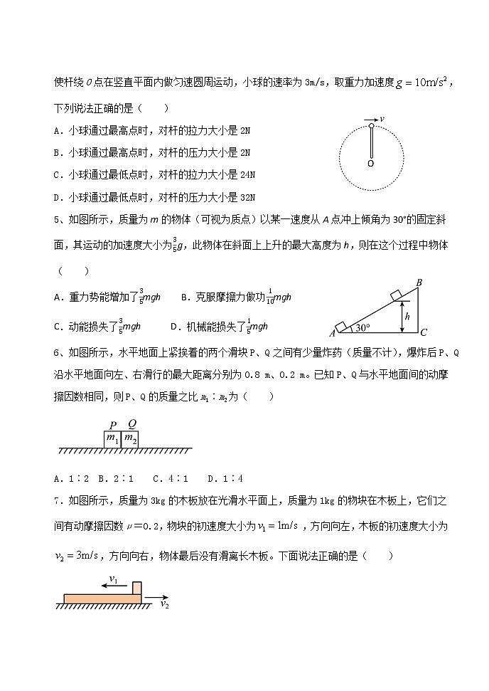 2021省鹤岗一中高一下学期期末考试物理试题含答案第2页
