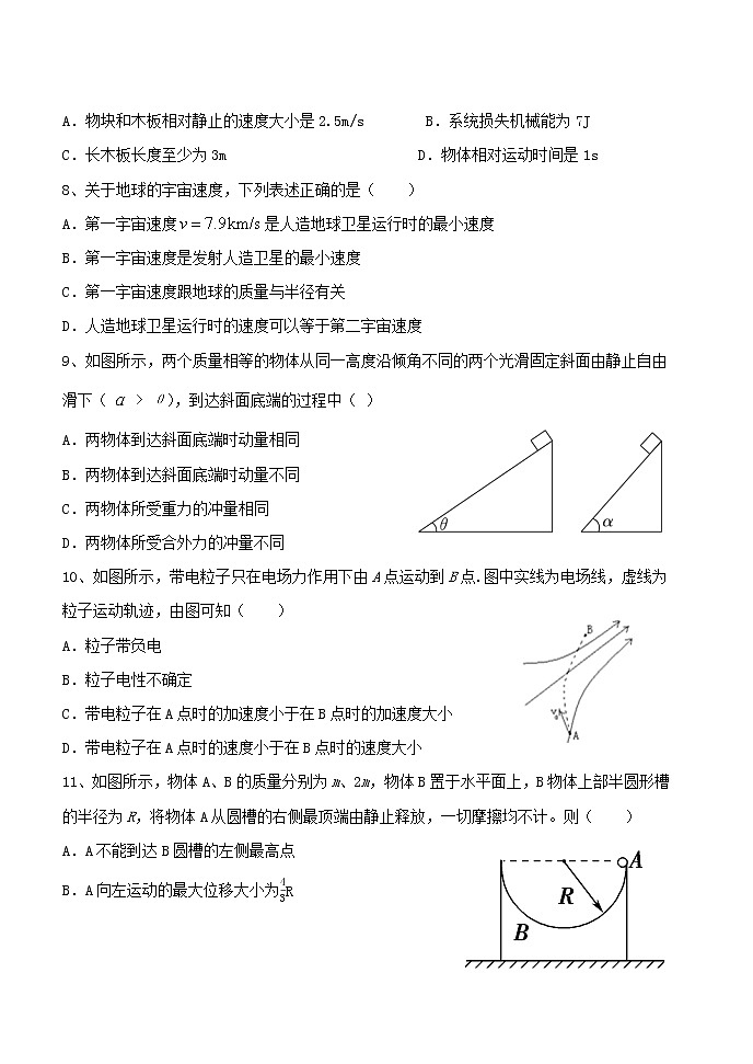 2021省鹤岗一中高一下学期期末考试物理试题含答案第3页