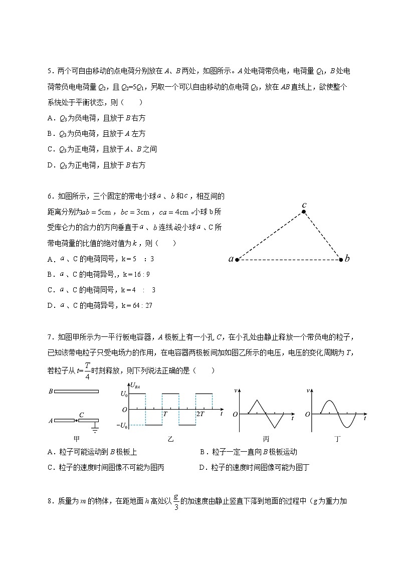 2021省大庆东风中学高一下学期期末考试物理试题含答案第2页