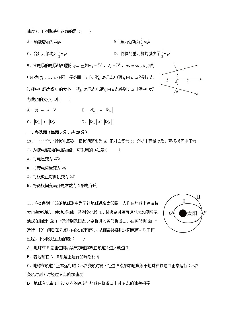 2021省大庆东风中学高一下学期期末考试物理试题含答案第3页