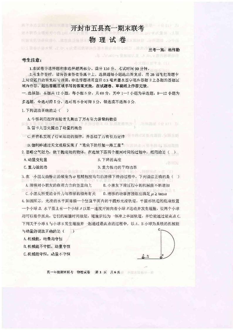 2021开封五县联考高一下学期期末考试物理试题扫描版含答案01