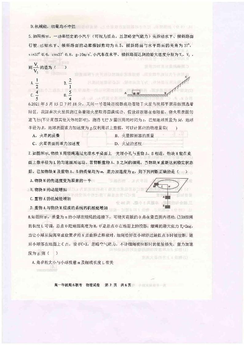 2021开封五县联考高一下学期期末考试物理试题扫描版含答案02