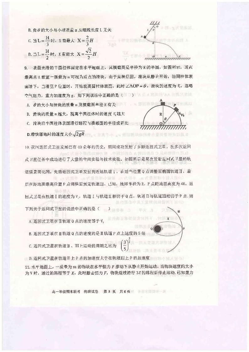 2021开封五县联考高一下学期期末考试物理试题扫描版含答案03
