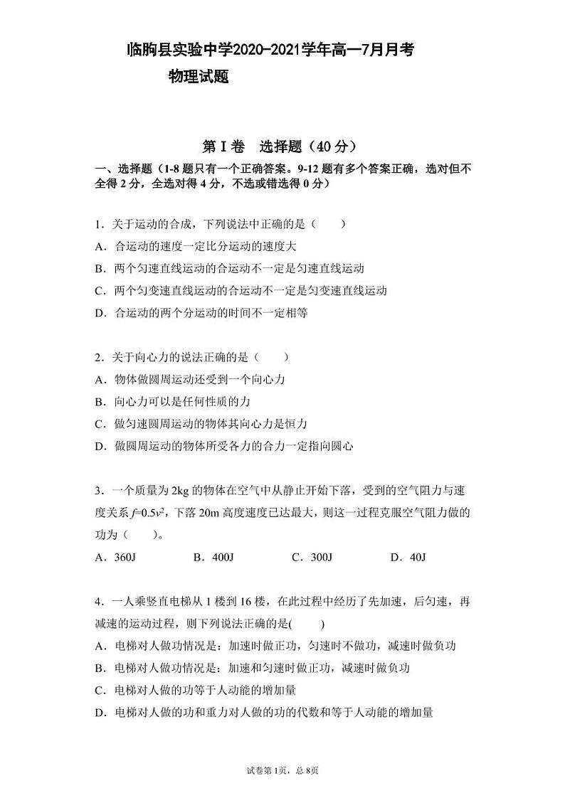 2021临朐县实验中学高一7月月考物理试题PDF版含答案01