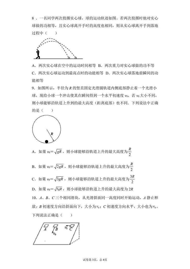 2021临朐县实验中学高一7月月考物理试题PDF版含答案03