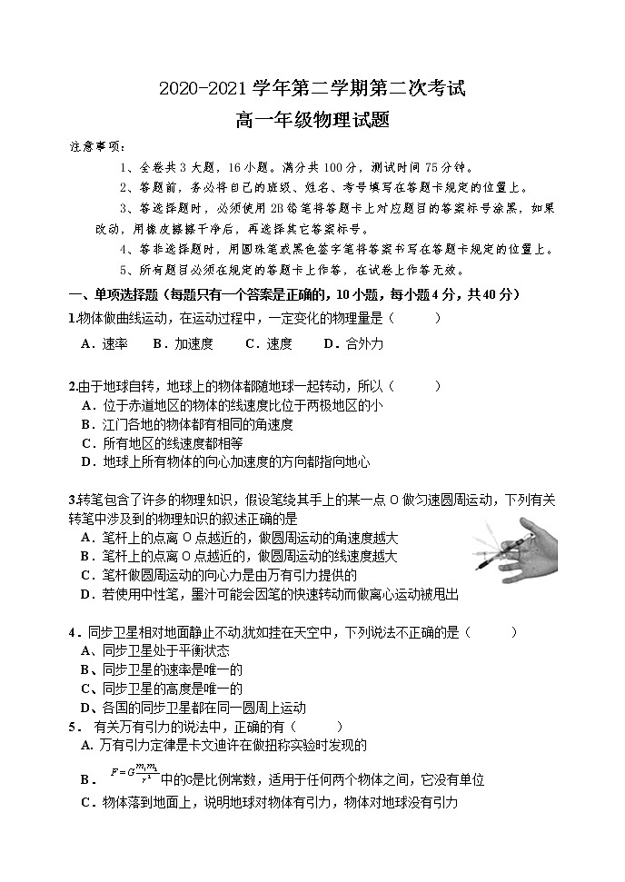 2021江门二中高一下学期第二次月考物理试题含答案第1页