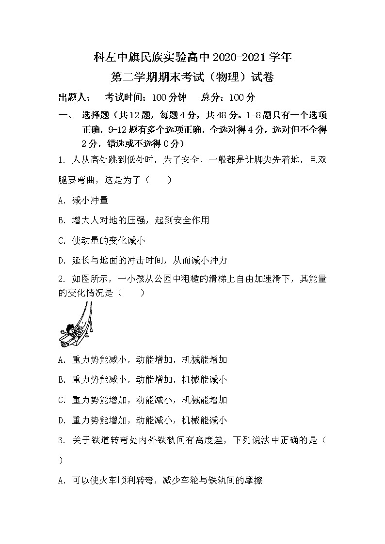 2021自治区通辽科左中旗实验高级中学高一下学期期末考试物理试题含答案01