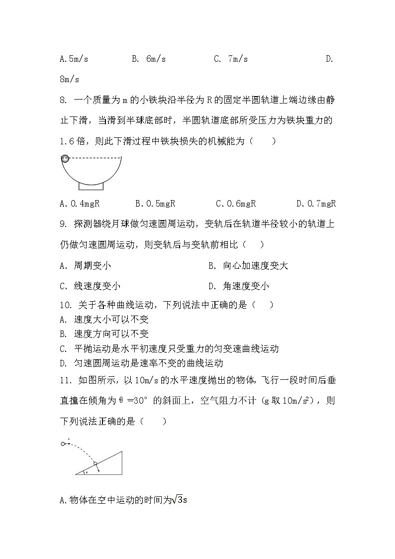 2021自治区通辽科左中旗实验高级中学高一下学期期末考试物理试题含答案03