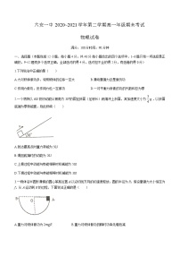 2021六安一中高一下学期期末考试物理试题含答案