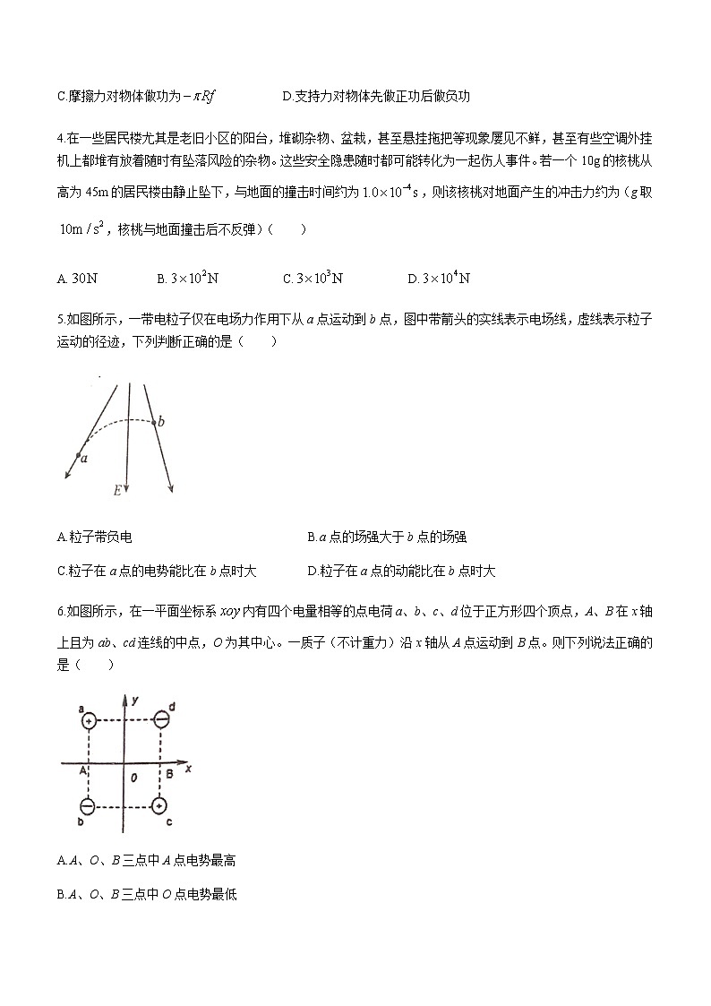 2021六安一中高一下学期期末考试物理试题含答案第2页