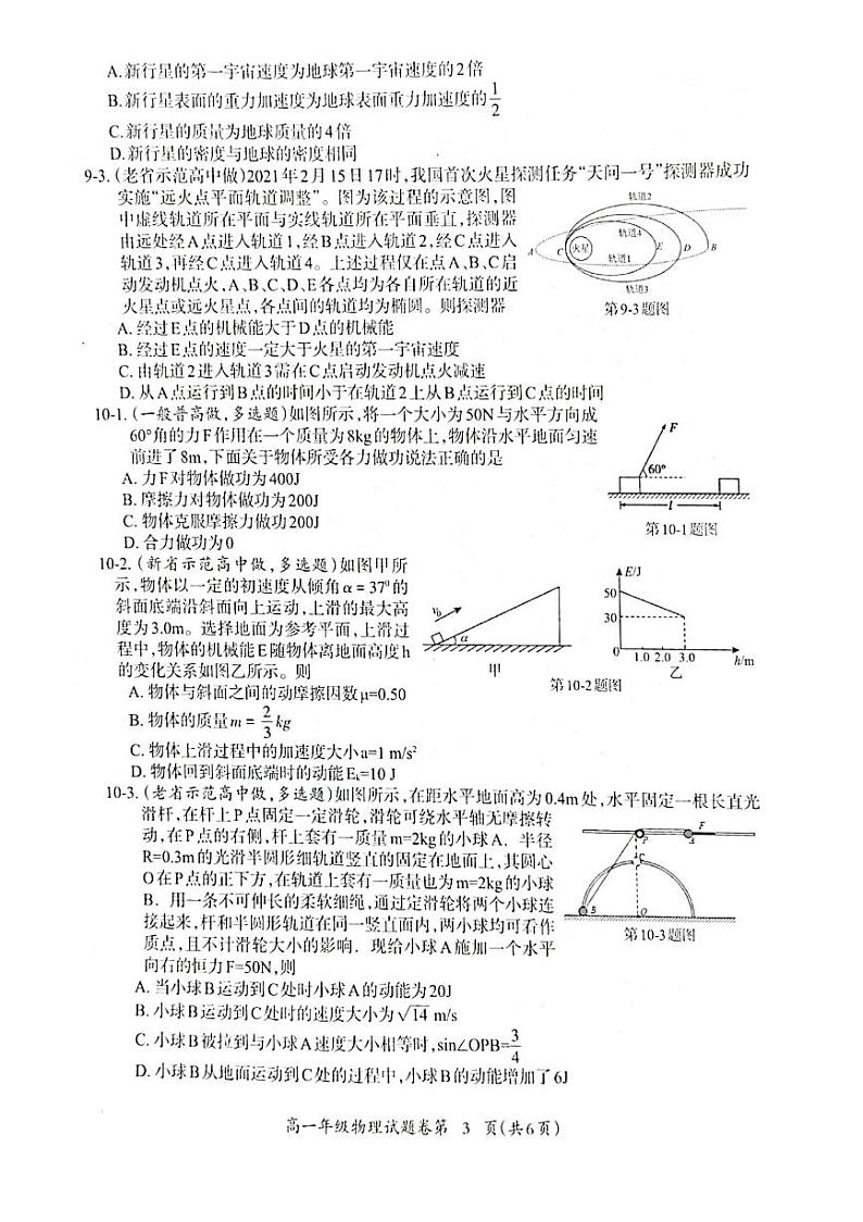 2021芜湖高一下学期期末物理试题扫描版含答案第3页