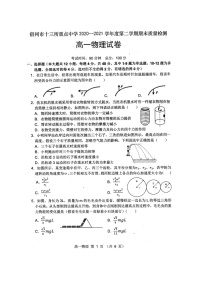 2021宿州十三所重点中学高一下学期期末考试物理试题扫描版含答案