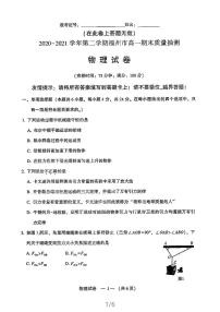 2021福州高一下学期期末考试物理试题扫描版含答案