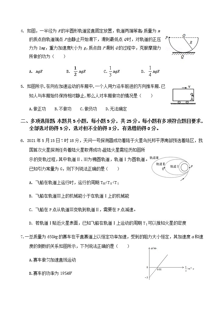 福建省南平市2020-2021学年高一下学期期末质量检测物理试题（word版，含答案）第2页