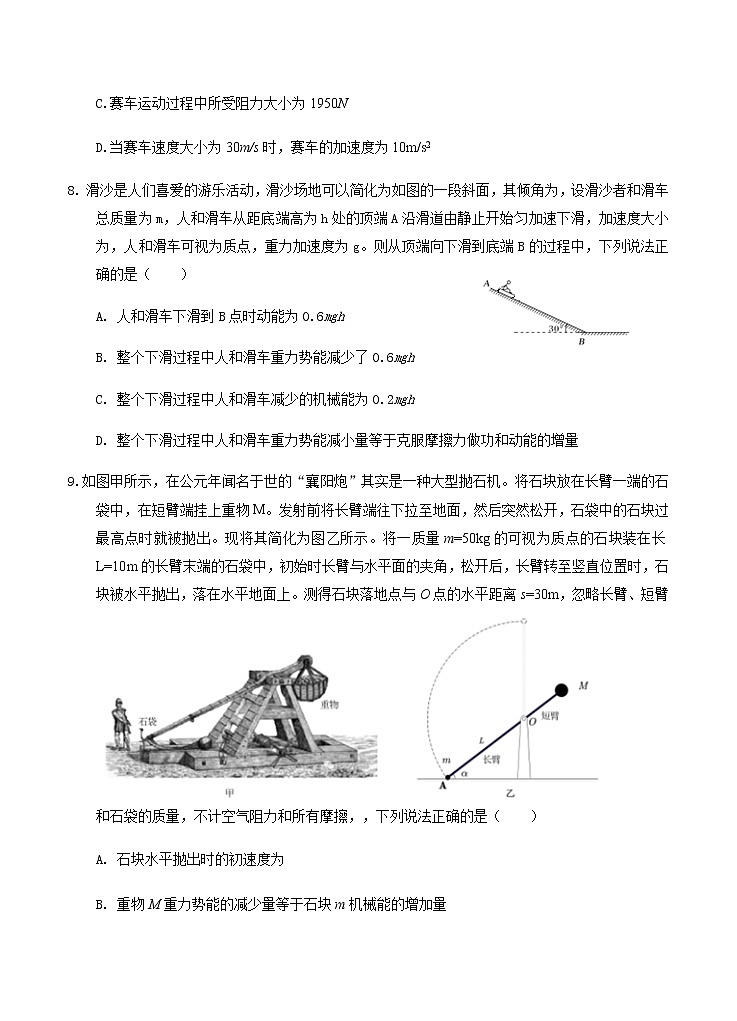 福建省南平市2020-2021学年高一下学期期末质量检测物理试题（word版，含答案）第3页