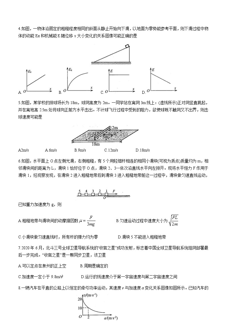 2021泉州高一下学期期末物理试题缺答案第2页