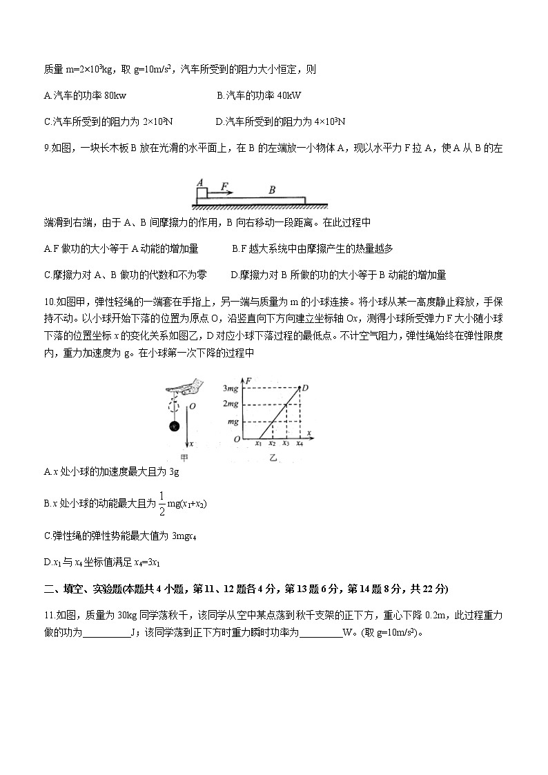 2021泉州高一下学期期末物理试题缺答案第3页