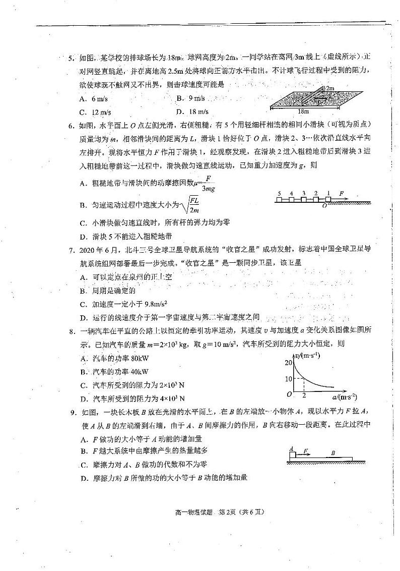 2020-2021学年度下学期泉州市普通高中教学质量检测（高一物理）第2页