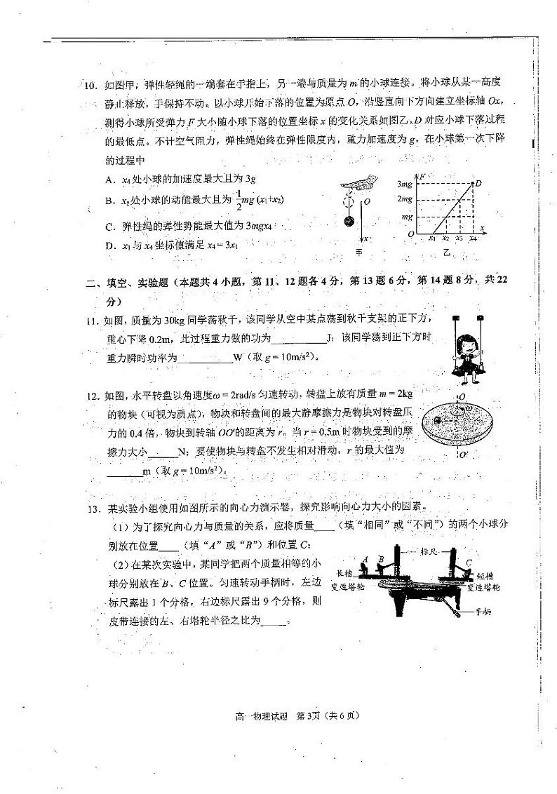 2020-2021学年度下学期泉州市普通高中教学质量检测（高一物理）第3页