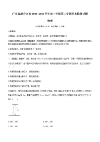 2021广东省部分名校高一下学期期末联考物理试题含答案