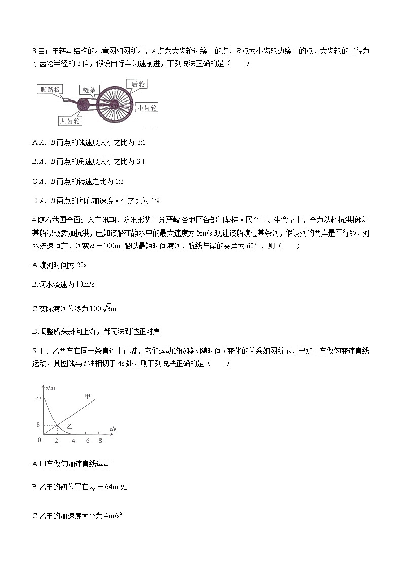 2021广东省部分名校高一下学期期末联考物理试题含答案第2页