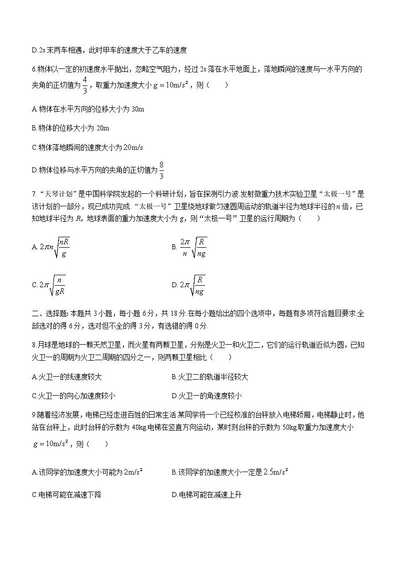 2021广东省部分名校高一下学期期末联考物理试题含答案第3页