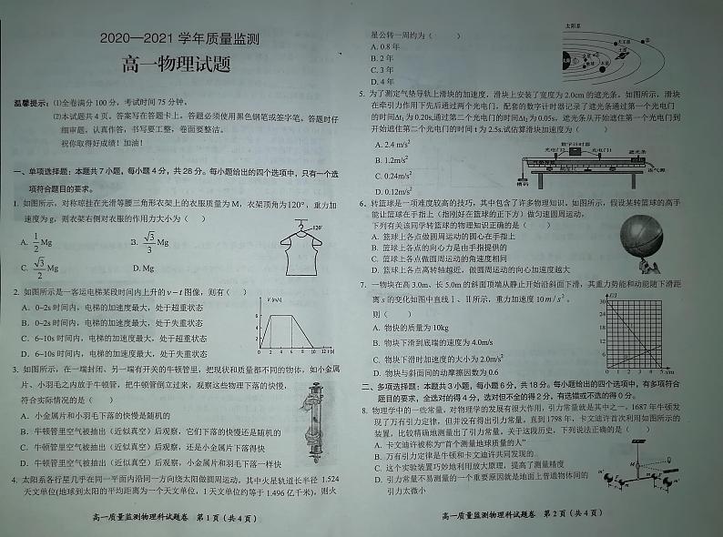 广东省揭阳市揭西县2020-2021学年高一下学期期末考试物理试题（图片版）第1页