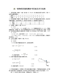 2021揭阳揭西县高一下学期期末考试物理试题扫描版含答案