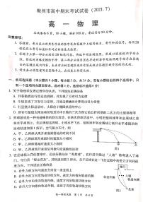 2021梅州高一下学期期末考试物理试题扫描版含答案