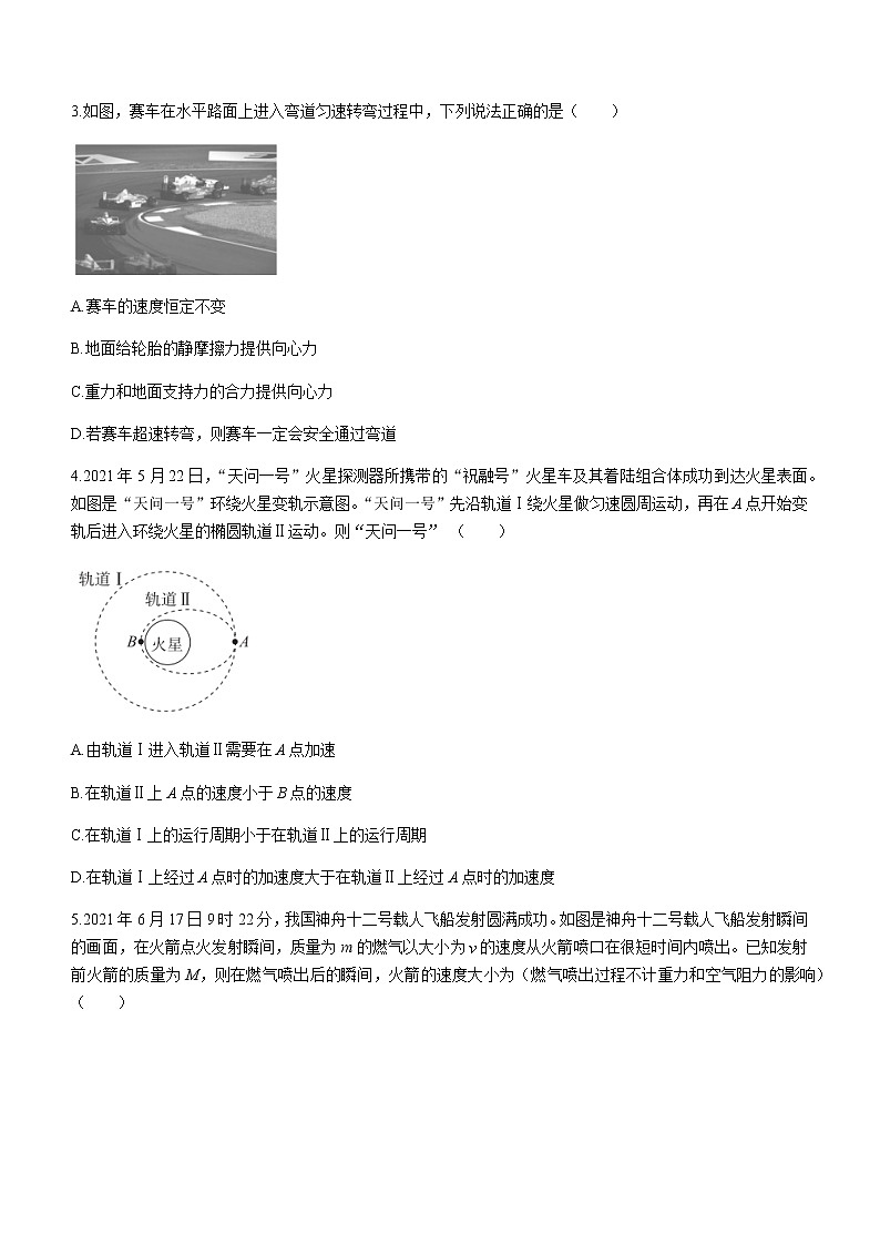 2021肇庆高一下学期期末物理试题含答案第2页