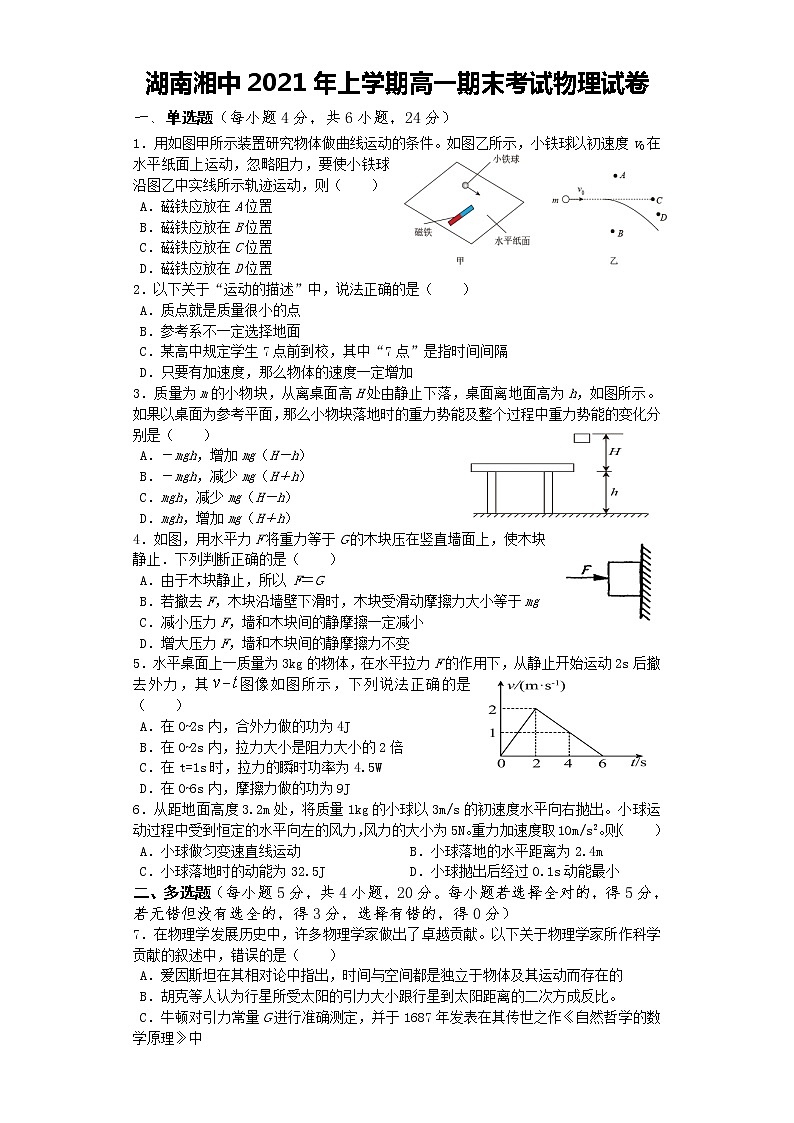 2021湖南省湘中部分学校高一下学期期末考试物理试题含答案第1页