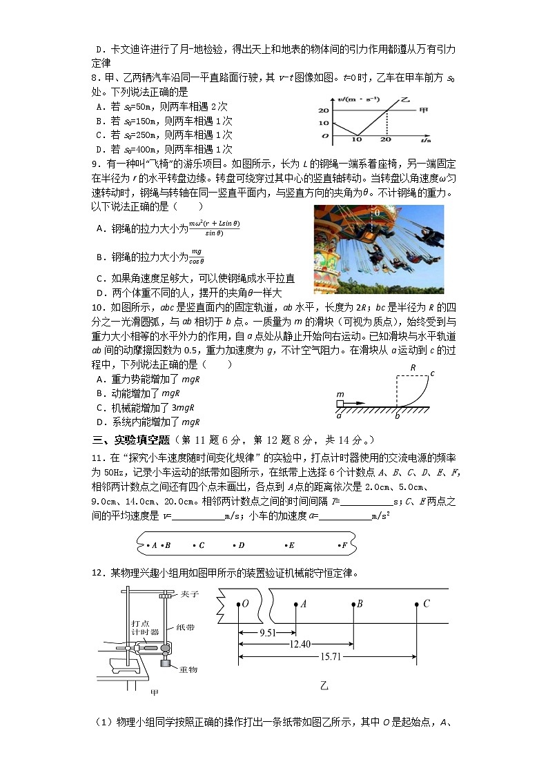 2021湖南省湘中部分学校高一下学期期末考试物理试题含答案第2页